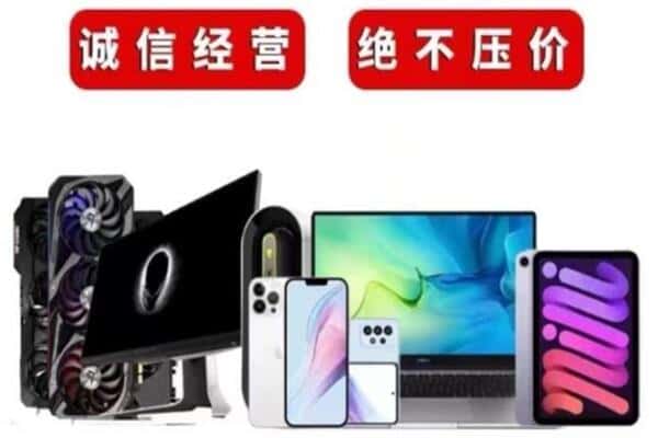 芜湖市弋江回收手机