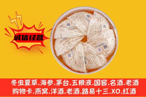 芜湖市弋江回收燕窝