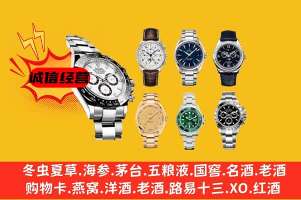 芜湖市弋江回收名表