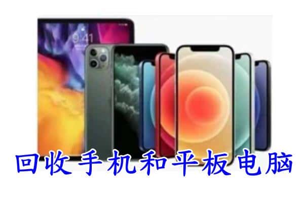 芜湖市弋江回收手机
